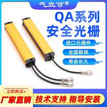 Air-standing qa20 grating light curtain sensor punch injection molding machine hydraulic protector infrared counter-emitter