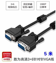 Shengwei VGA cable 3 60-pin pure copper VC-5050G computer TV monitor HD video cable 5m