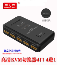 (shengwei)HDMI switcher kvm switcher 2 4 ports two four in one delivery line