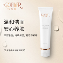 White Tea Amino Acid HOXEUYER Han Xiuyuan Facial Wash Nicotinamide Deep Cleansing Water Oil Control Cleanser