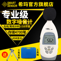 Sima AR844 noise meter decibel instrument noise tester high precision industrial professional grade detection sound level meter 854