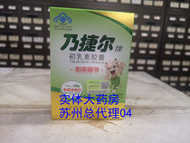 (Chinese herbal medicine store) buy 5 boxes and send 1 box of naijel brand colostrin capsules 150mg * 24s