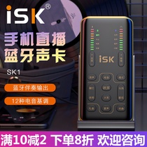 ISK SK1 mobile phone sound card Net Red Anchor Live call wheat singing outdoor recording shaking sound fast hand even Mai PK