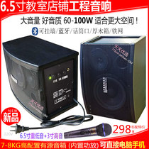 Super Volume 6 5 inch Bluetooth classroom Speaker 2 0 shop Wall Wall multimedia TV Computer Active audio
