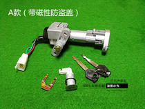 Sanyang Xia Xing new high hand GR125 pedal motorcycle lock magnetic anti-theft electric door lock ignition switch accessories