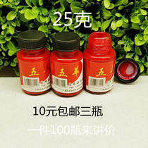 Wuyang printing oil glass bottle Red printing oil Zhu printing oil high quality Zhu printing oil Guangzhou printing oil 3 bottles 10 yuan