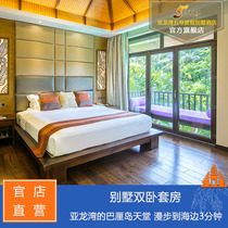 (official store direct sale) Sanya Yaron Bay 5th Holiday Villa Hotel Villa Twin Bedroom suite
