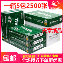 New Green Sky chapter a4 printing paper copy paper 70g a4 paper 80g white paper straw paper 5 packs of 500 sheets