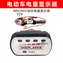 Electric bicycle modified electricity display meter 48v60v electricity display electricity display meter