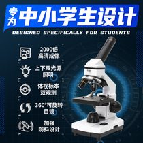 Jiangnan Yongxin Optical Microscopy Professional Grade High School Students Junior High School Students Sperm Children HD Kindergarten Science Set Birthday Gift