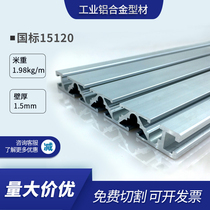 National standard industrial aluminum profile 15120 engraving machine wide surface aluminum alloy countertop profile profile guide rail aluminum profile
