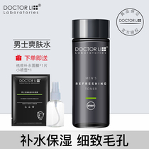 Dr. Li Toner bottle moisturizing moisturizing moisturizing controlling oil skin care shrinking pores firming soft skin after moisturizing