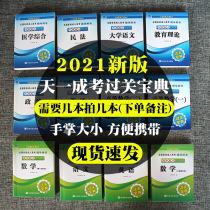 Single book pass-through book) Tianyi Chengs high school entrance examination 2021 national adult college entrance examination textbook pocket book booklet full set of review materials accounting legal education nursing medical self-examination secondary school promotion