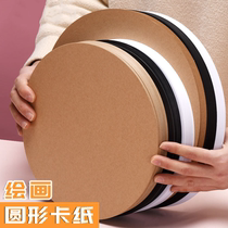 Thickened round white card cowhide black gouache sketch paper blank hand-painted DIY art drawing paper painting cardboard card