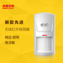 Night Wolf wireless infrared curtain intrusion detection sensor home anti-theft door and window alarm host Security Accessories