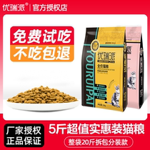 Urei Pie Cat Food 2 5kg5 Catfish Flavor Beef Flavored With Short English Short Blue Cat Adult Cat Whole Stage Cat Food