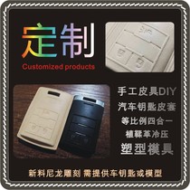Car key leather case plastic mold button pattern one-piece molding handmade leather DIY cold press molding new product