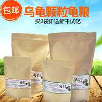 Wugui brand tortoise turtle feed water tortoise grain pet young turtle open grain dried shrimp fish Hay Turtle Feed