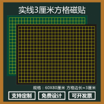 Magnetic black solid line 3cm square soft tile 3 by 3 mathematics teaching square chalk writing blackboard tile