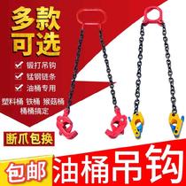 Inverted chain chain hook Stone hanging fixture 2t lifting lifting clamp Multi-function oil barrel hanging clamp Industrial feet vertical hanging