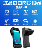 Imported frozen meat Code Sweeper Frozen product scanner weight recognition scanner beef and mutton weight code reader