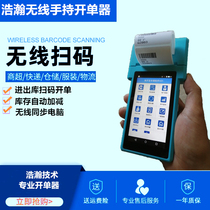 Commodity sales single printer purchase and sale ticket machine delivery printer mobile portable sales scanner