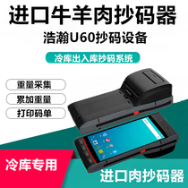 Cold storage beef and mutton pork Android scanner Code Sweeper