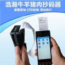Digital recognition code code code reader hand-held imported meat beef code gun weight code code copy code