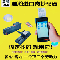 Cold storage scanning weight gun imported frozen product code frozen product sweeper weight code copying single printer