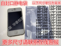 Self-sealing antistatic bag zipped bag static electric shielding bag 80 * 120mm 100 price