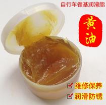 Mountain bike bicycle center shaft bowl group Hub butter grease Center shaft grease Maintenance oil