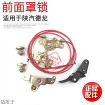 Suitable for Shaanxi Auto Delong F3000F2000M3000 mask lock front face lock new M3000 front panel lock