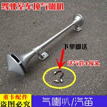 Suitable for trucks Auman car truck GTL roof air horn original factory EST cab horn whistle ETX ETX