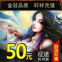 Giant card 50 yuan card Journey time version point card Journey time version 5000 point card automatic recharge