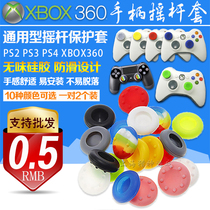 XBOX360 rocker cap handle key cap left and right rocker sleeve non-slip cap protection PS2 PS3 PS4 rocker cap cap