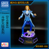 Genuine Douluo Continent hand-made movable model Dai Mu white doll Tang San small dance ornament Shrek seven monsters around