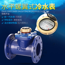 Direct selling LXLG national standard package inspection flange industrial antifreeze LXLC horizontal screw-type dry detachable sewage meter