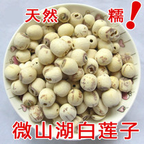 New lotus seed Weishan Lake Lotus seed powder glutinous easy-to-cook coreless dermabrasion White lotus seed dry goods 500g