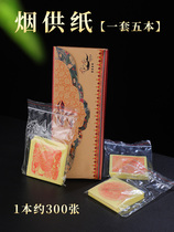 Tibetan style tobacco supply paper quality paper Tibetan household goods fire offering Mani Sutra 5 kinds of optional tobacco supply paper