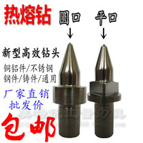 Gan blade hot melt drill bit Alloy extrusion drill Tungsten steel tensile fluid flat mouth round mouth M3 4 5 6 8 10 1214