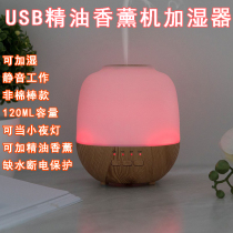 Ultrasonic Essential Oils Incense Machine Humidifiers Usb Fragrant Lavender Night Light Sleep office Dormitory Creative Gifts
