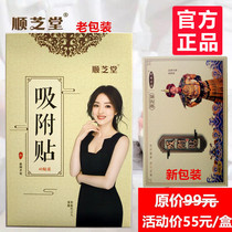 Shunzhitang Adsorptive Paste Foot Paste Shunzhitang Plantar Navel Official Website Acupoint Qi-removing Foot Paste 40 Pieces