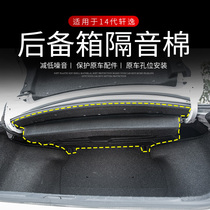 20-21 14 generation new Xuanyi trunk soundproof cotton tail box sound insulation layer plate lining decoration modification