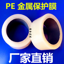 PE tape transparent stainless steel protective film home appliance film stick 5CM wide 75 meters long Jiangsu Zhejiang and Shanghai 10 rolls