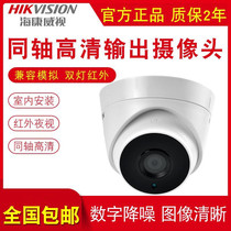 Hikvision analog surveillance camera coaxial HD indoor monitor wired infrared night vision home probe