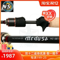 South Korea NS MEDUSA MEDUSA silver Tegra gun handle Luya Rod single section 2 spot fishing rod