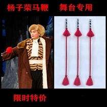 Yang Zirong horse whip Peking Opera drama stage performance special rattan stalk model drama adult childrens whip