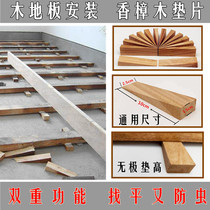 Cinnamomum wood floor keel gap flat mat wood floor installation expansion joint solid wood gasket Triangle flat mat