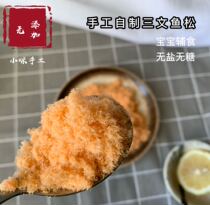 Handmade salmon pine fish meat mud powder zero addition salt-free calcium supplement pregnant women DHA baby snacks send supplementary food