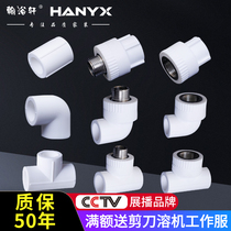 Hanyuxuan PPR water pipe fittings 4 points 20 6 points 25 outer wire inner wire direct elbow plug hot melt pipe joint